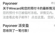 Wirecard申请破产？对使用Payoneer（P卡）的Shopify卖家有哪些影响？