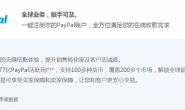 Shopify独立站收款方式之PayPal-企业账户注册提现问题汇总
