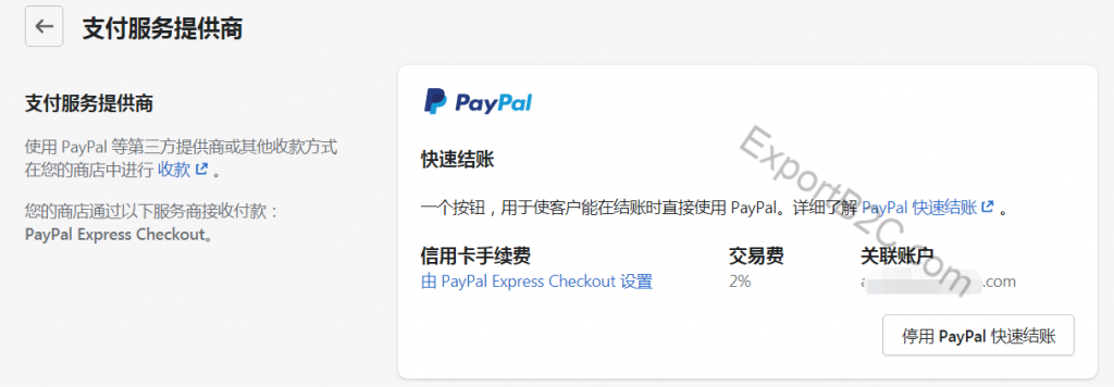 如何在Shopify店铺中设置PayPal收款？