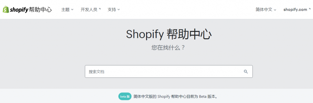 Shopify开店教程-Shopify官方学习资源汇总