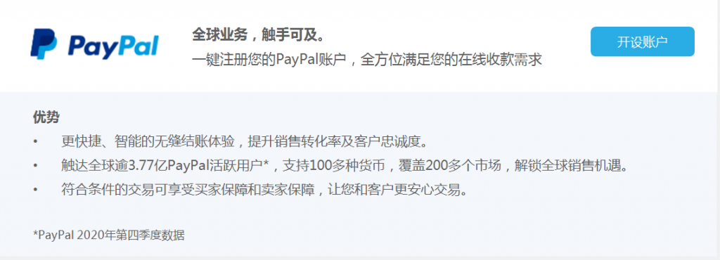 Shopify独立站收款方式之PayPal-企业账户注册提现问题汇总