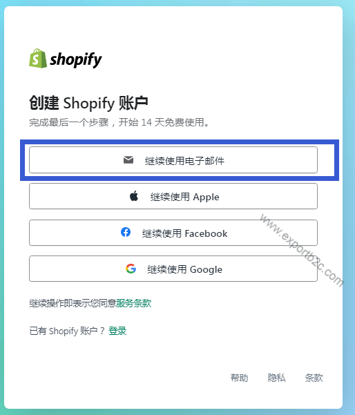 如何从0开始创建一个Shopify独立站？（Day 1-Shopify注册/域名购买/解析绑定）